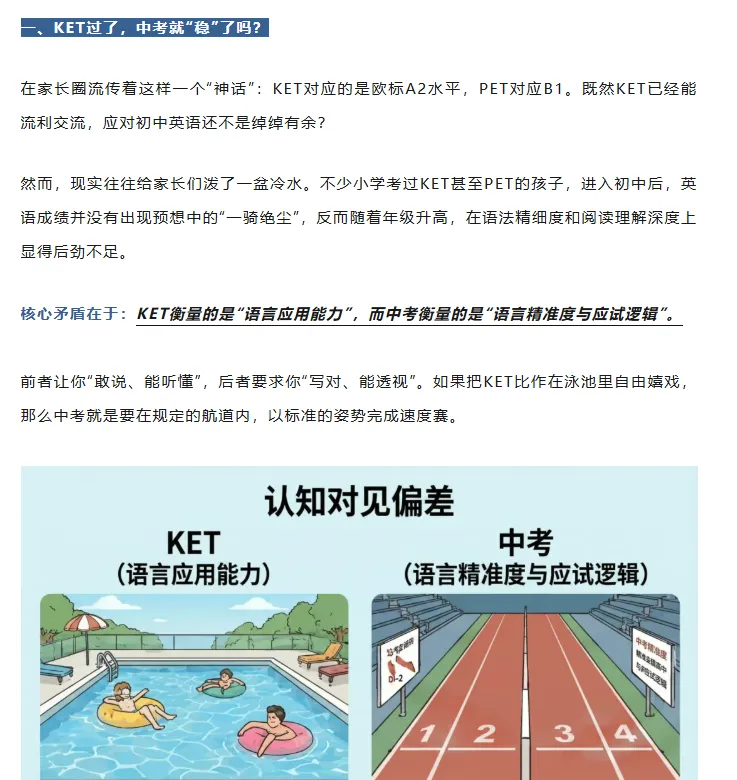 KET过了,中考就"稳"了吗? 第2张 KET过了,中考就"稳"了吗? 第2张