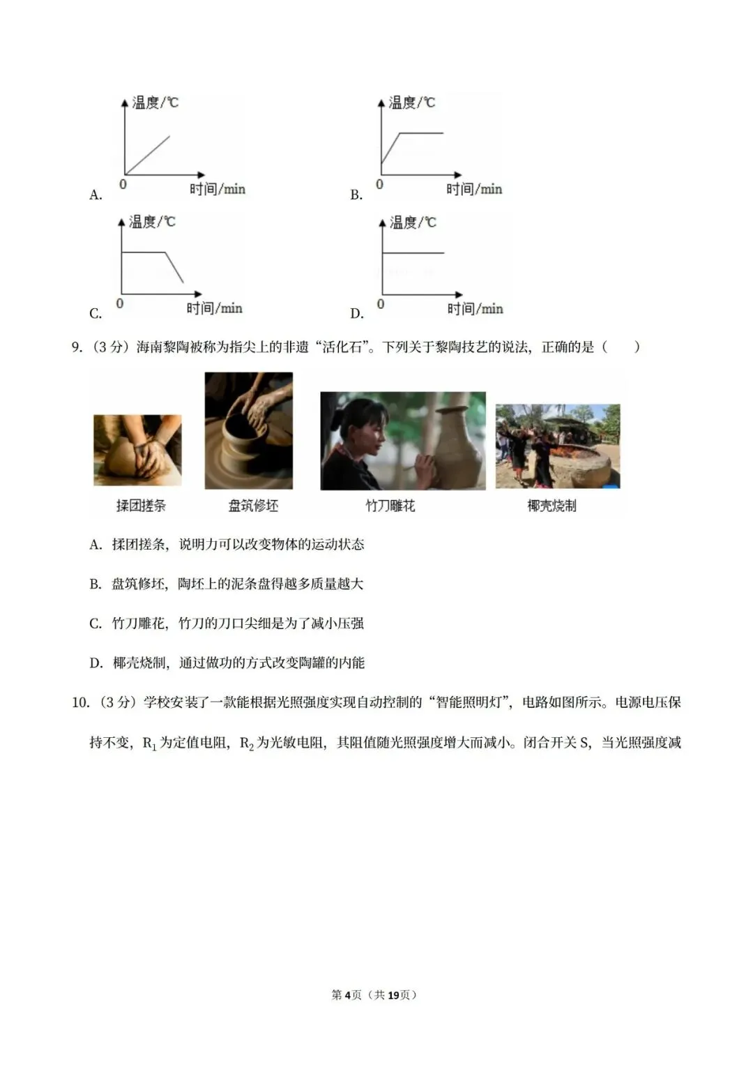 【中考真题】2025海南省中考物理真题试卷、2023-2025近三年合集、2016-2025近十年合集(可下载打印) 第9张