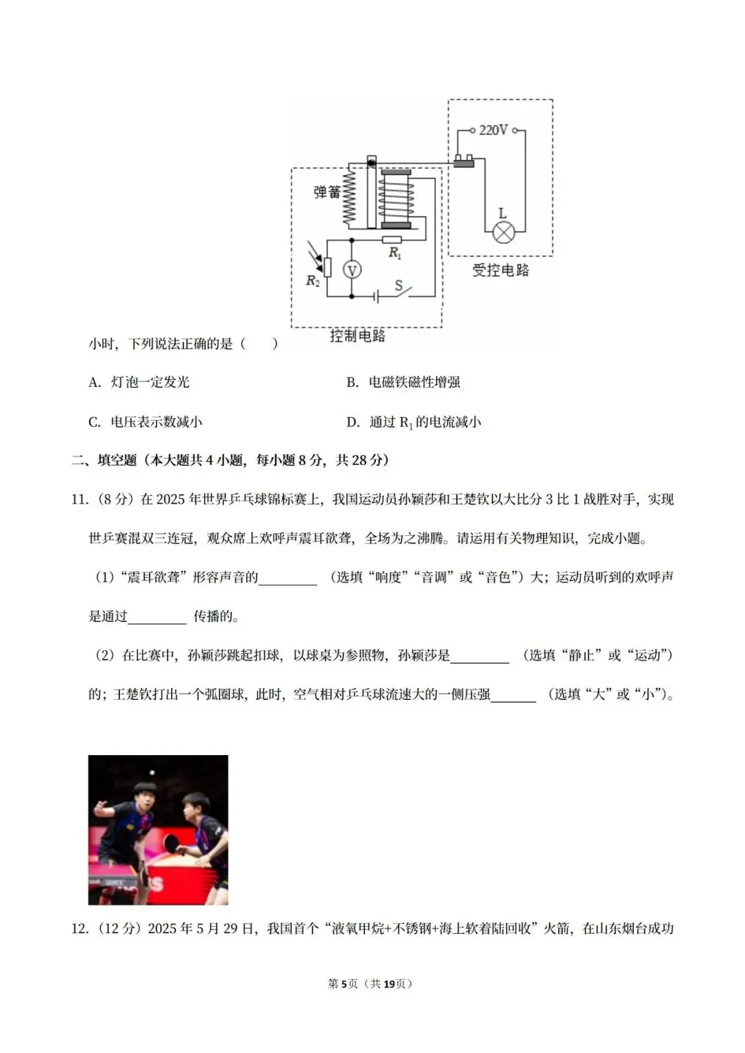 【中考真题】2025海南省中考物理真题试卷、2023-2025近三年合集、2016-2025近十年合集(可下载打印) 第10张