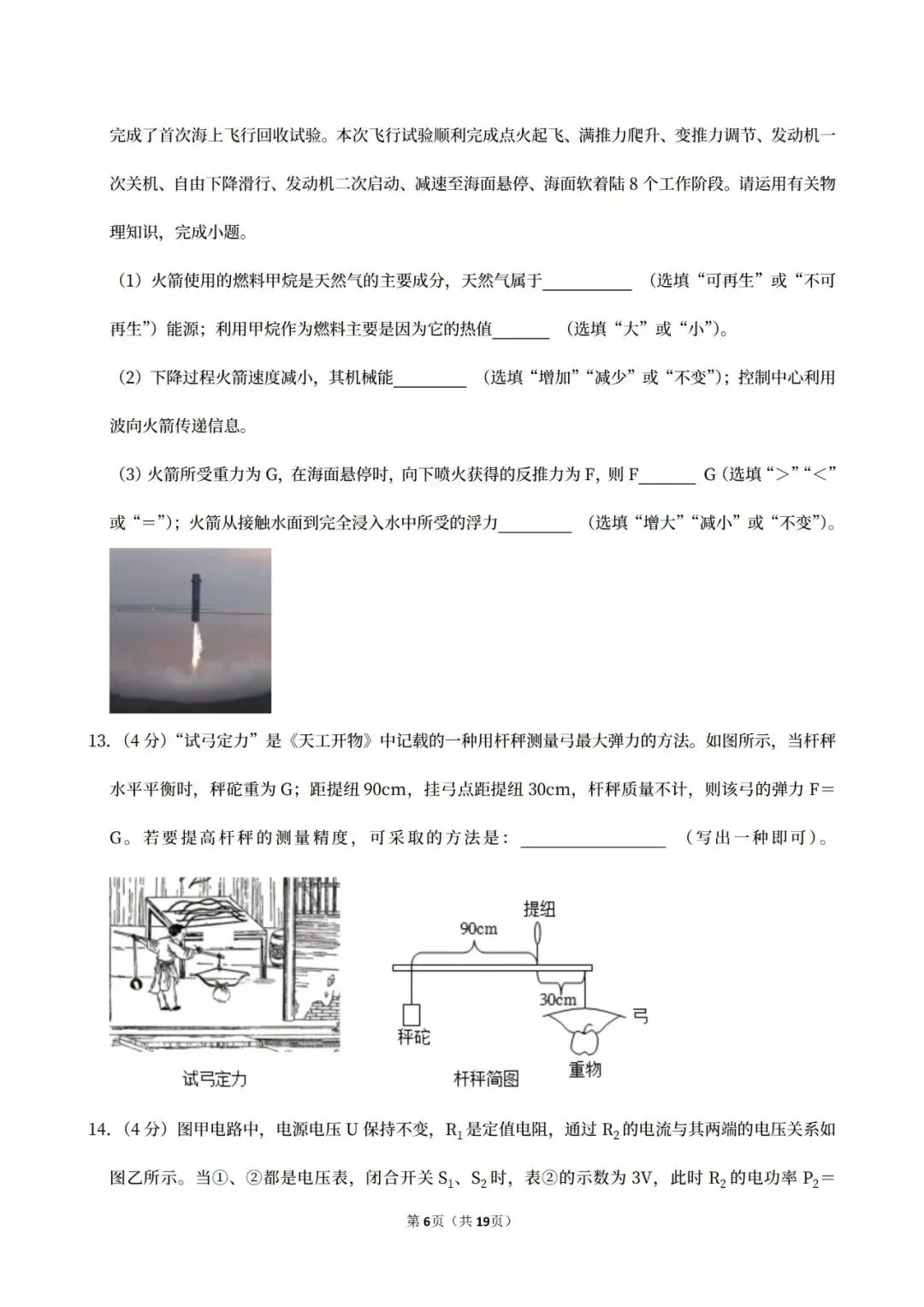 【中考真题】2025海南省中考物理真题试卷、2023-2025近三年合集、2016-2025近十年合集(可下载打印) 第11张