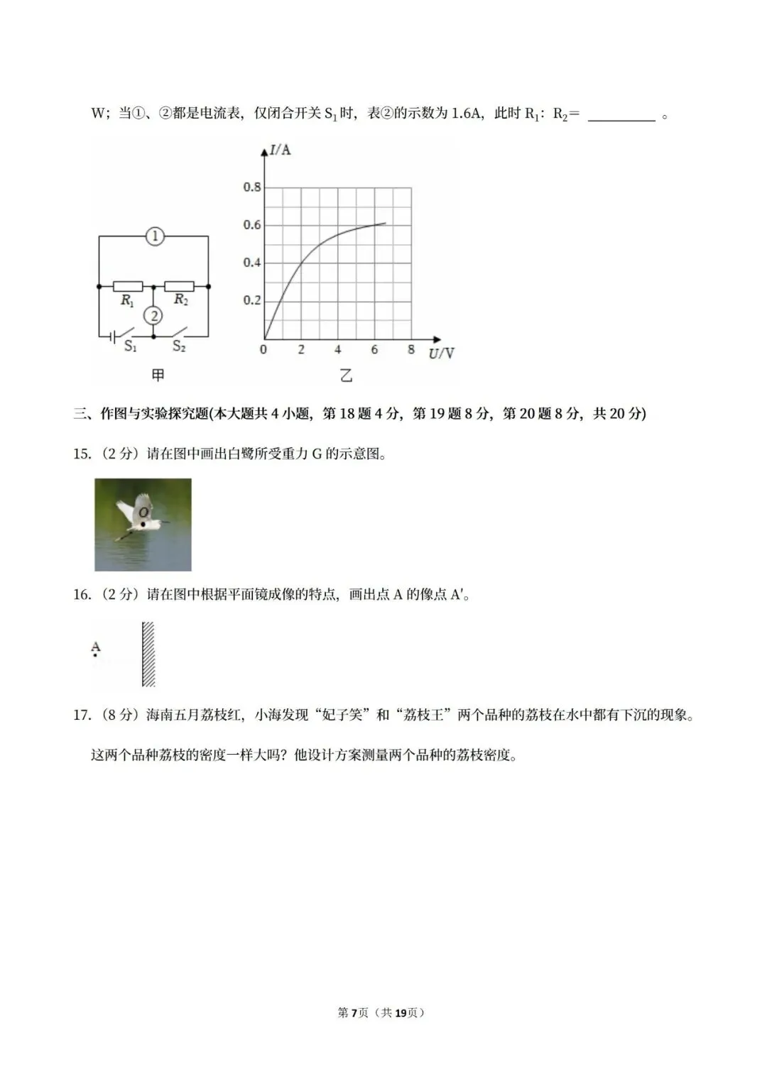 【中考真题】2025海南省中考物理真题试卷、2023-2025近三年合集、2016-2025近十年合集(可下载打印) 第12张