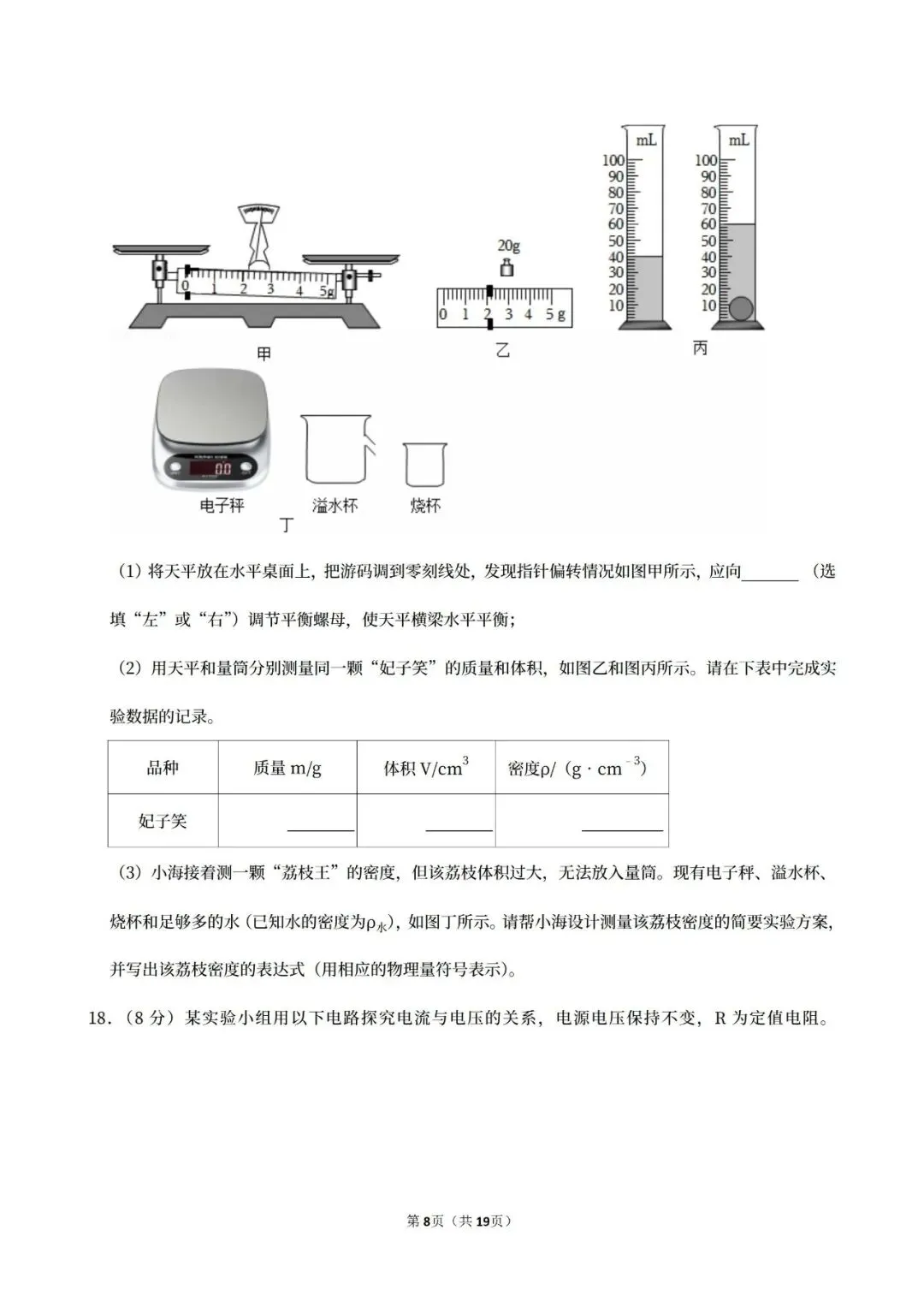 【中考真题】2025海南省中考物理真题试卷、2023-2025近三年合集、2016-2025近十年合集(可下载打印) 第13张