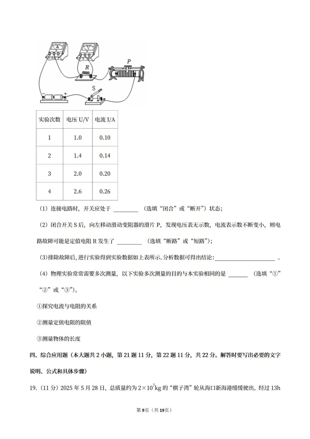 【中考真题】2025海南省中考物理真题试卷、2023-2025近三年合集、2016-2025近十年合集(可下载打印) 第14张