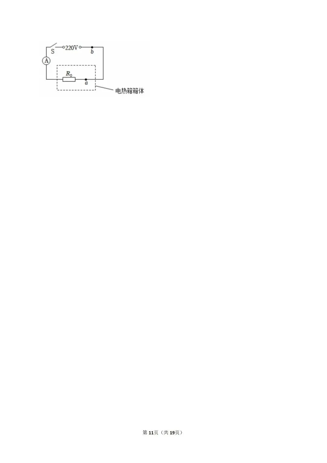 【中考真题】2025海南省中考物理真题试卷、2023-2025近三年合集、2016-2025近十年合集(可下载打印) 第16张