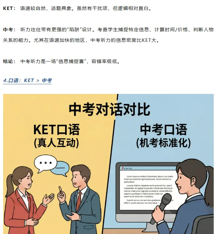 KET过了,中考就"稳"了吗? 第6张 KET过了,中考就"稳"了吗? 第6张