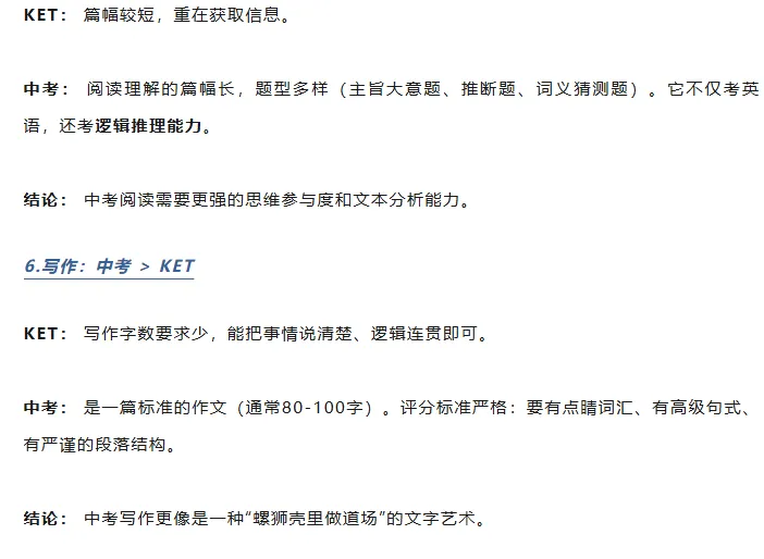 KET过了,中考就"稳"了吗? 第8张 KET过了,中考就"稳"了吗? 第8张