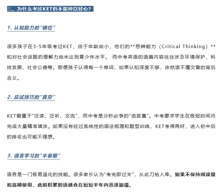 KET过了,中考就"稳"了吗? 第9张 KET过了,中考就"稳"了吗? 第9张