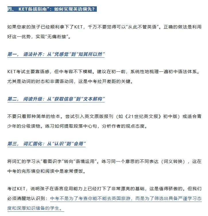 KET过了,中考就"稳"了吗? 第11张 KET过了,中考就"稳"了吗? 第11张