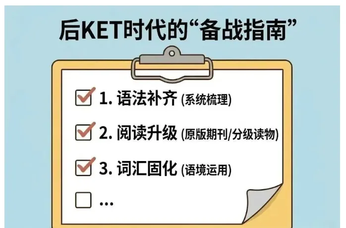 KET过了,中考就"稳"了吗? 第12张 KET过了,中考就"稳"了吗? 第12张