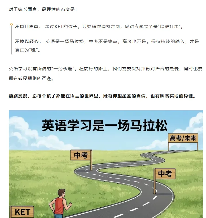 KET过了,中考就"稳"了吗? 第13张 KET过了,中考就"稳"了吗? 第13张