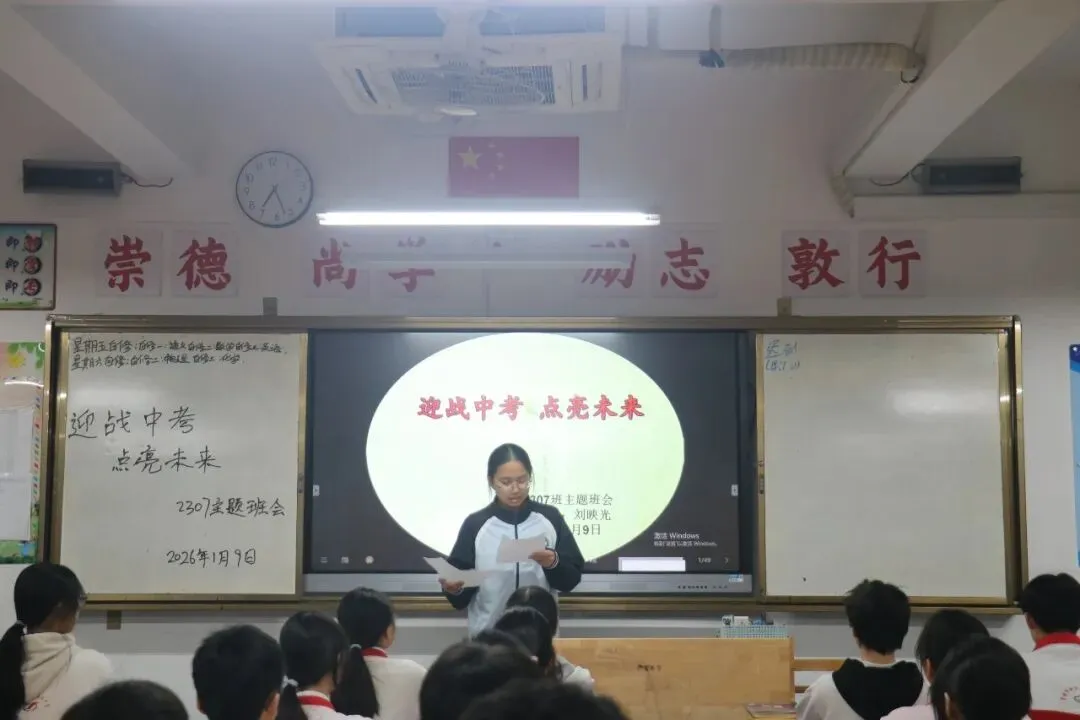 同心逐梦启新程,冲刺中考铸辉煌——2026年中考总复习系列活动 第23张