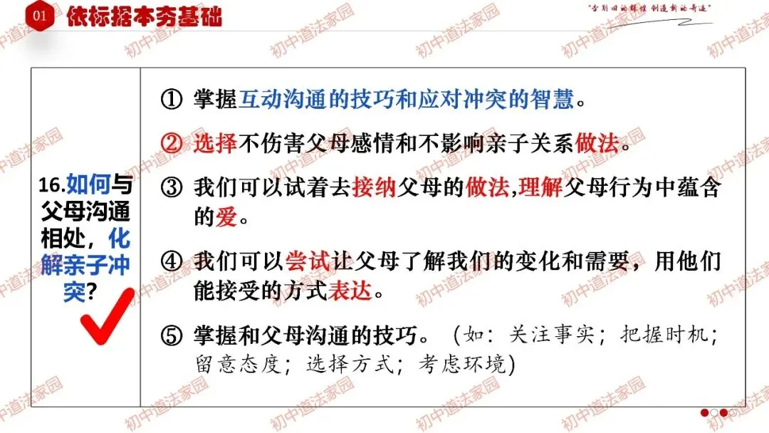 2026年中考一轮复习道德与法治 专题3 师长情谊(七上) 第15张