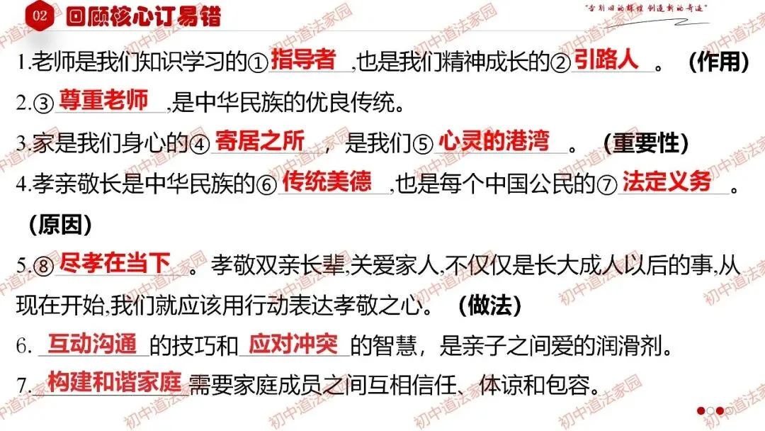 2026年中考一轮复习道德与法治 专题3 师长情谊(七上) 第19张