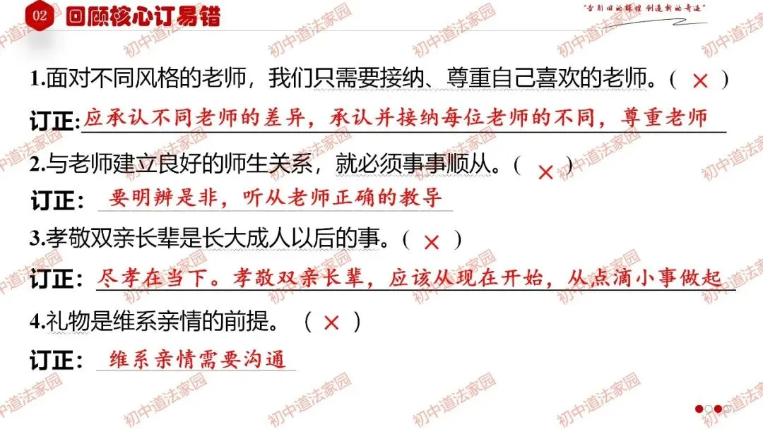 2026年中考一轮复习道德与法治 专题3 师长情谊(七上) 第20张