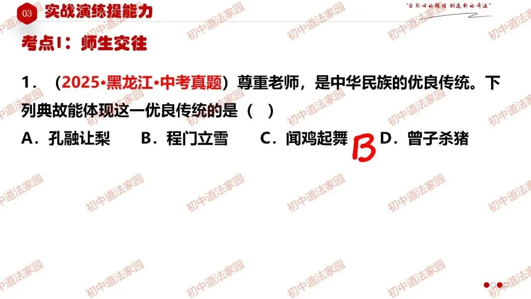 2026年中考一轮复习道德与法治 专题3 师长情谊(七上) 第22张
