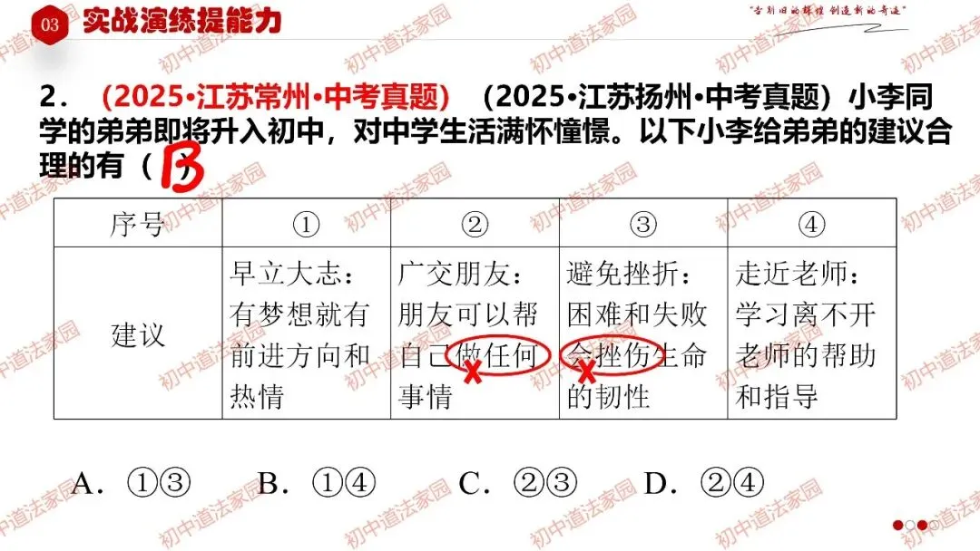 2026年中考一轮复习道德与法治 专题3 师长情谊(七上) 第23张