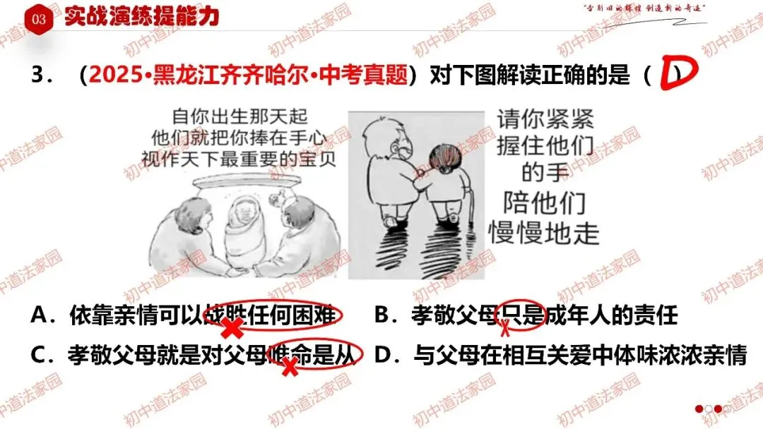 2026年中考一轮复习道德与法治 专题3 师长情谊(七上) 第24张