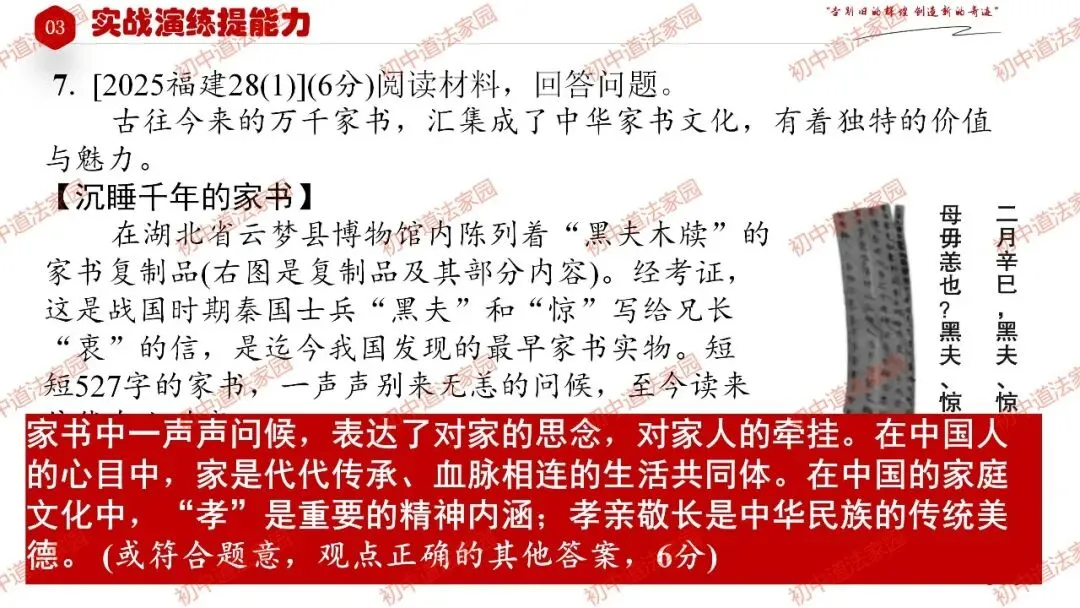 2026年中考一轮复习道德与法治 专题3 师长情谊(七上) 第28张
