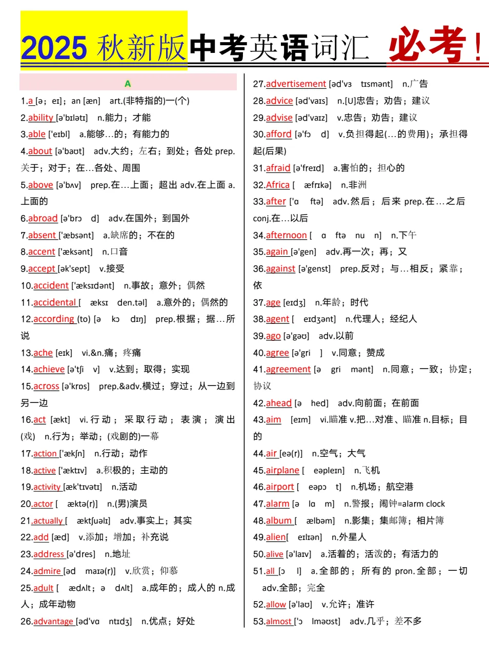 【中考必考】2025秋新版《新课标•中考英语词汇》初中英语词汇 ——PDF可免费下载 第4张