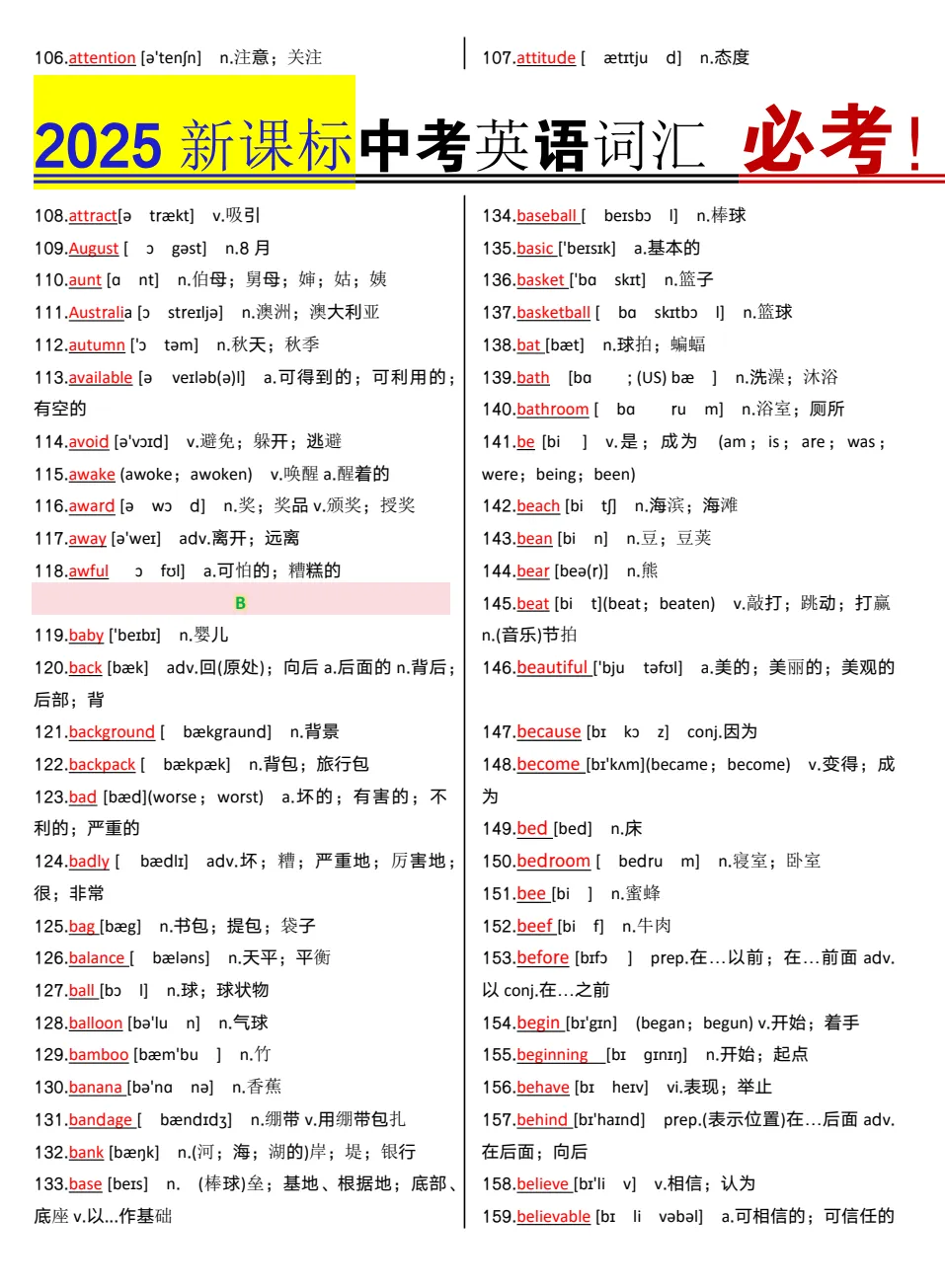 【中考必考】2025秋新版《新课标•中考英语词汇》初中英语词汇 ——PDF可免费下载 第6张