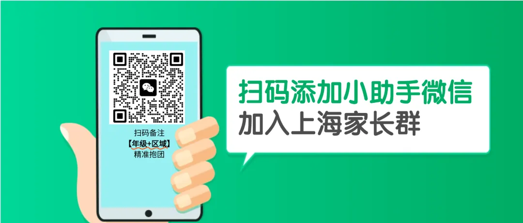 准中考家庭速存|上海 16 区高中最全汇总~ 第1张
