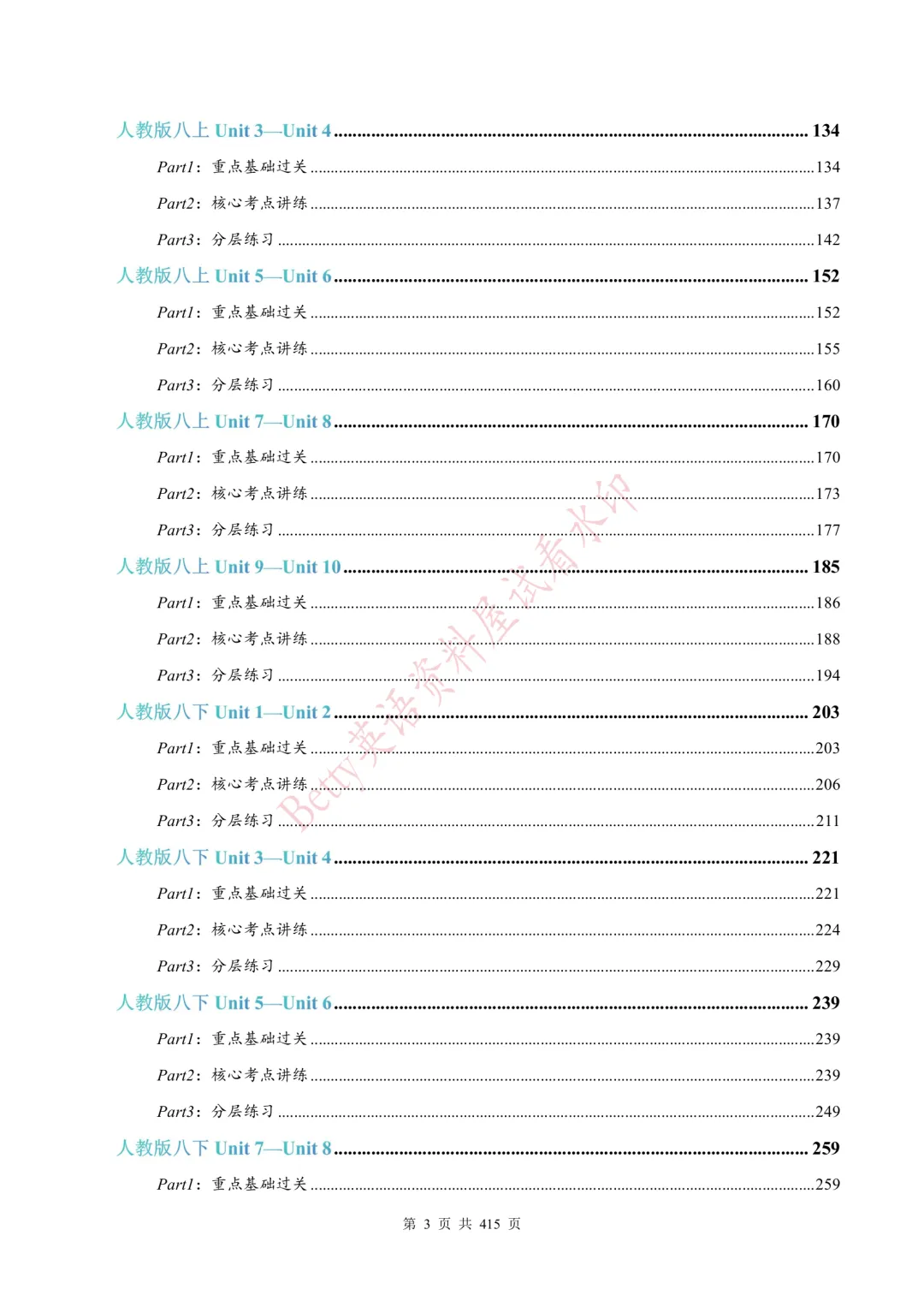 【寒假可用】26届中考英语:人教版一轮核心讲义,电子打印版下载! 第3张