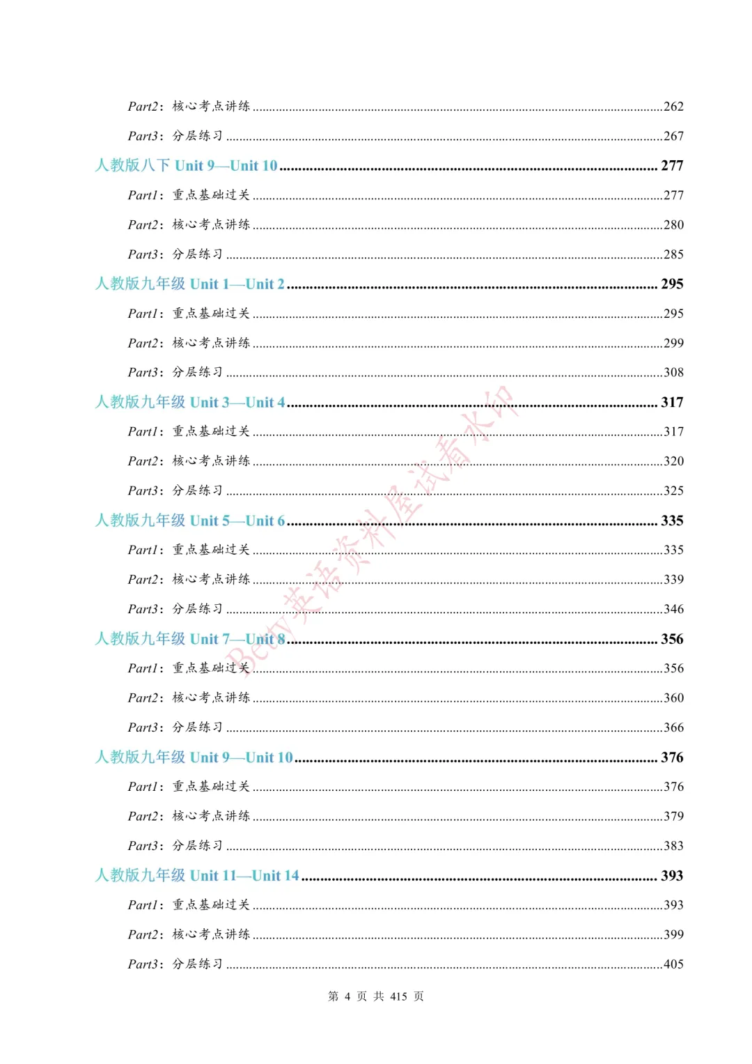 【寒假可用】26届中考英语:人教版一轮核心讲义,电子打印版下载! 第4张