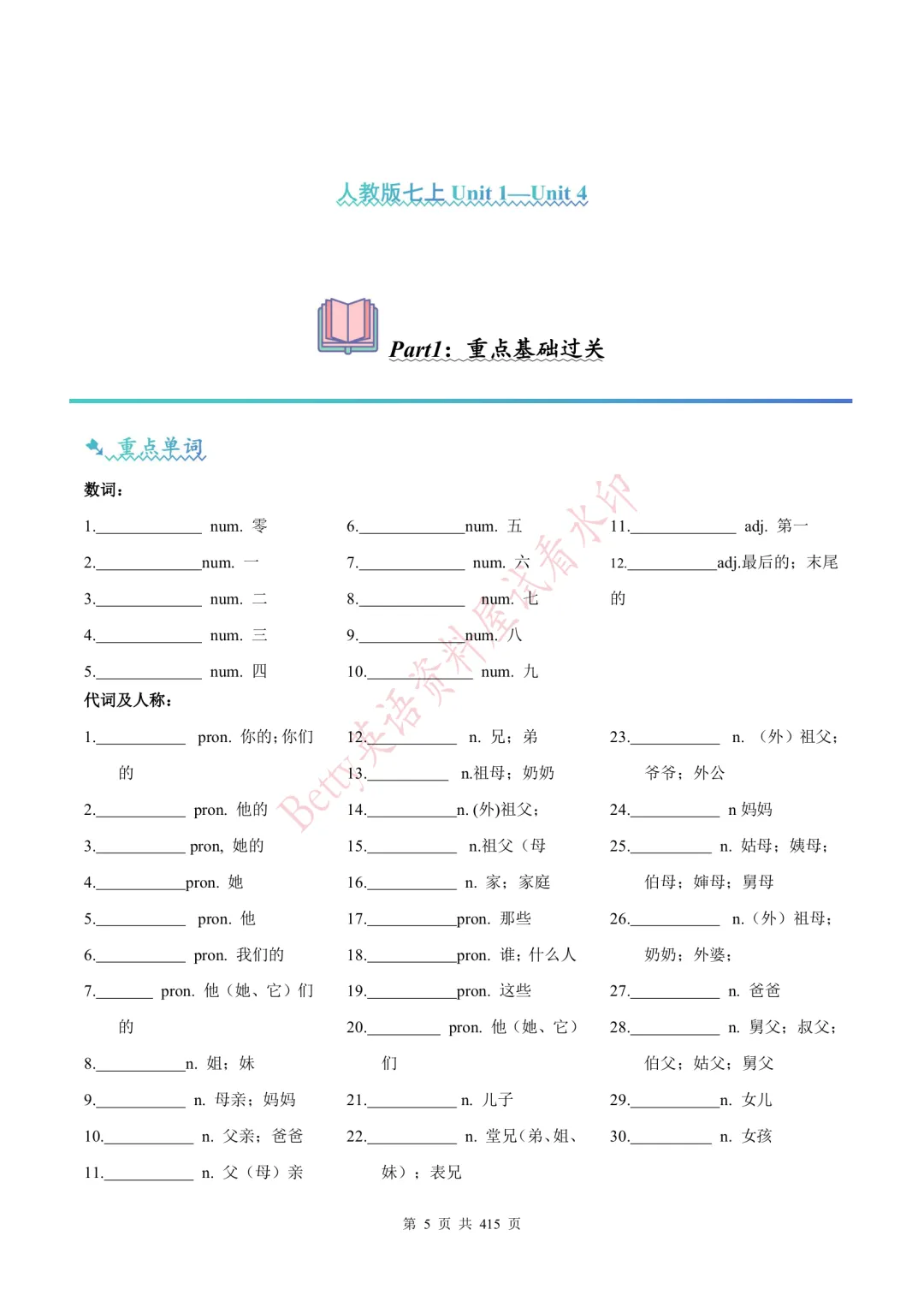 【寒假可用】26届中考英语:人教版一轮核心讲义,电子打印版下载! 第5张