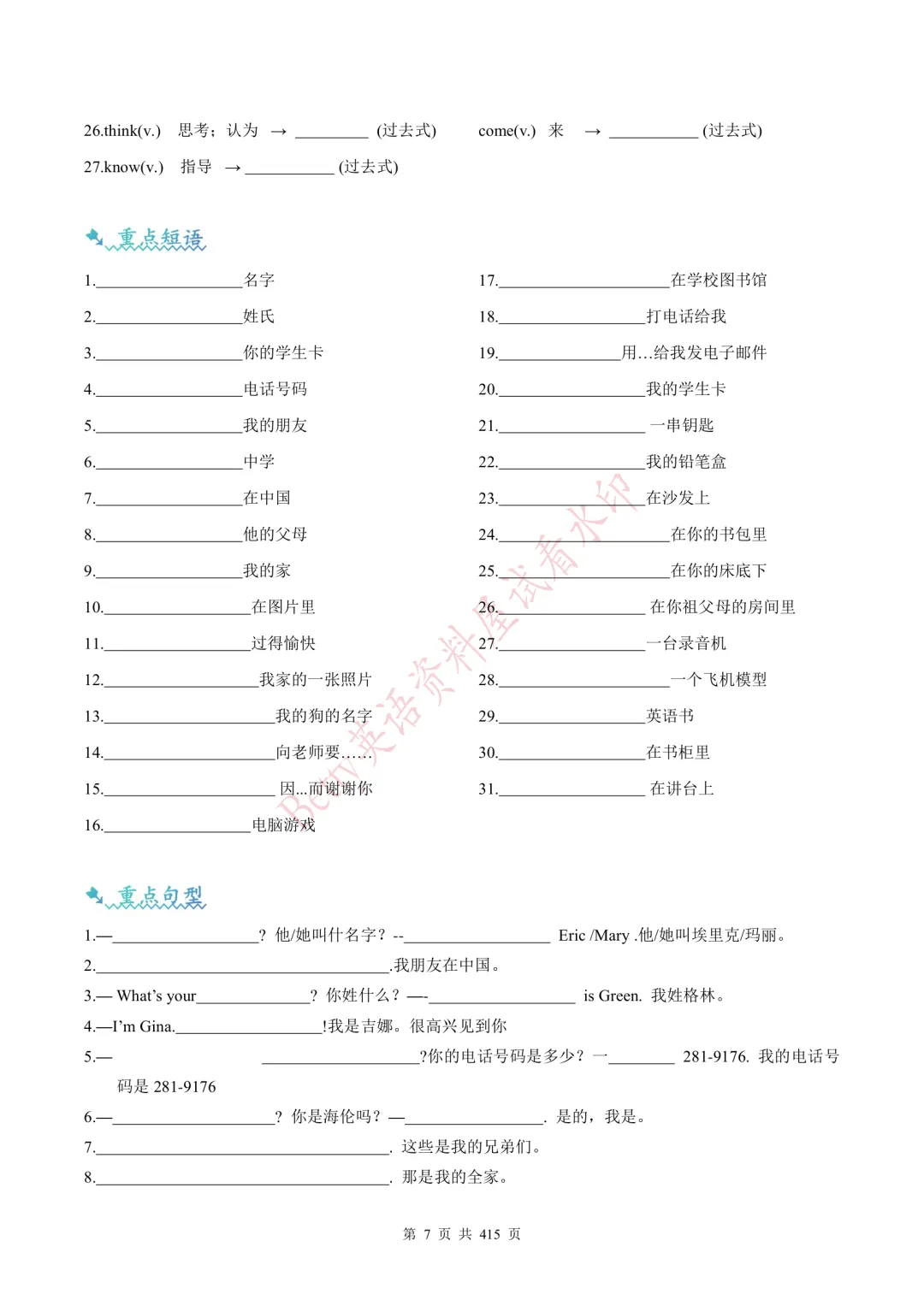 【寒假可用】26届中考英语:人教版一轮核心讲义,电子打印版下载! 第7张