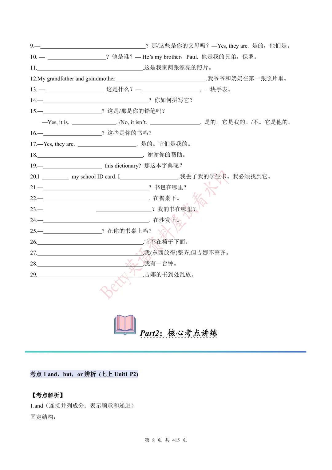 【寒假可用】26届中考英语:人教版一轮核心讲义,电子打印版下载! 第8张