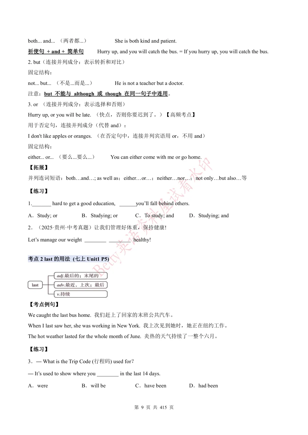 【寒假可用】26届中考英语:人教版一轮核心讲义,电子打印版下载! 第9张