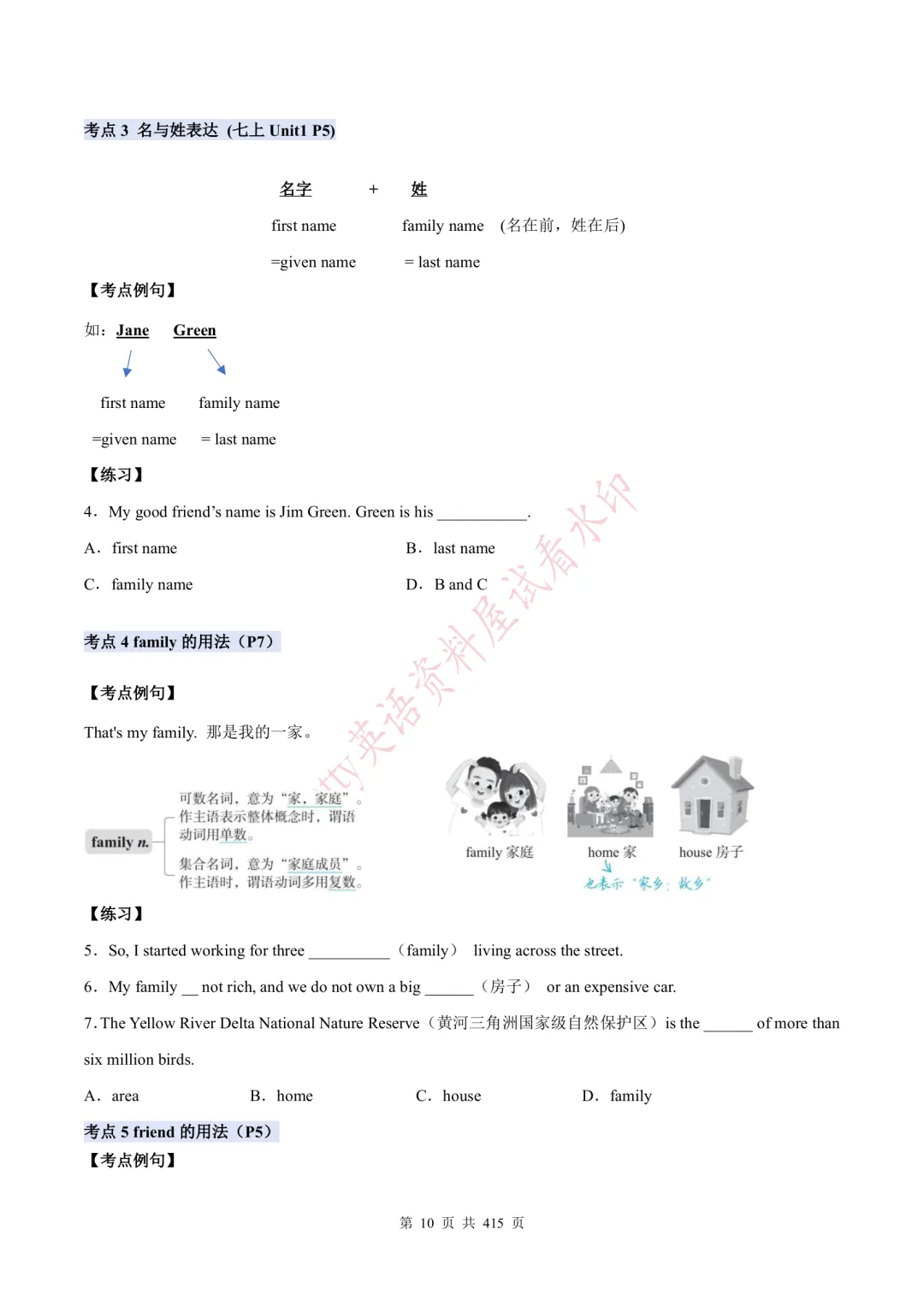 【寒假可用】26届中考英语:人教版一轮核心讲义,电子打印版下载! 第10张