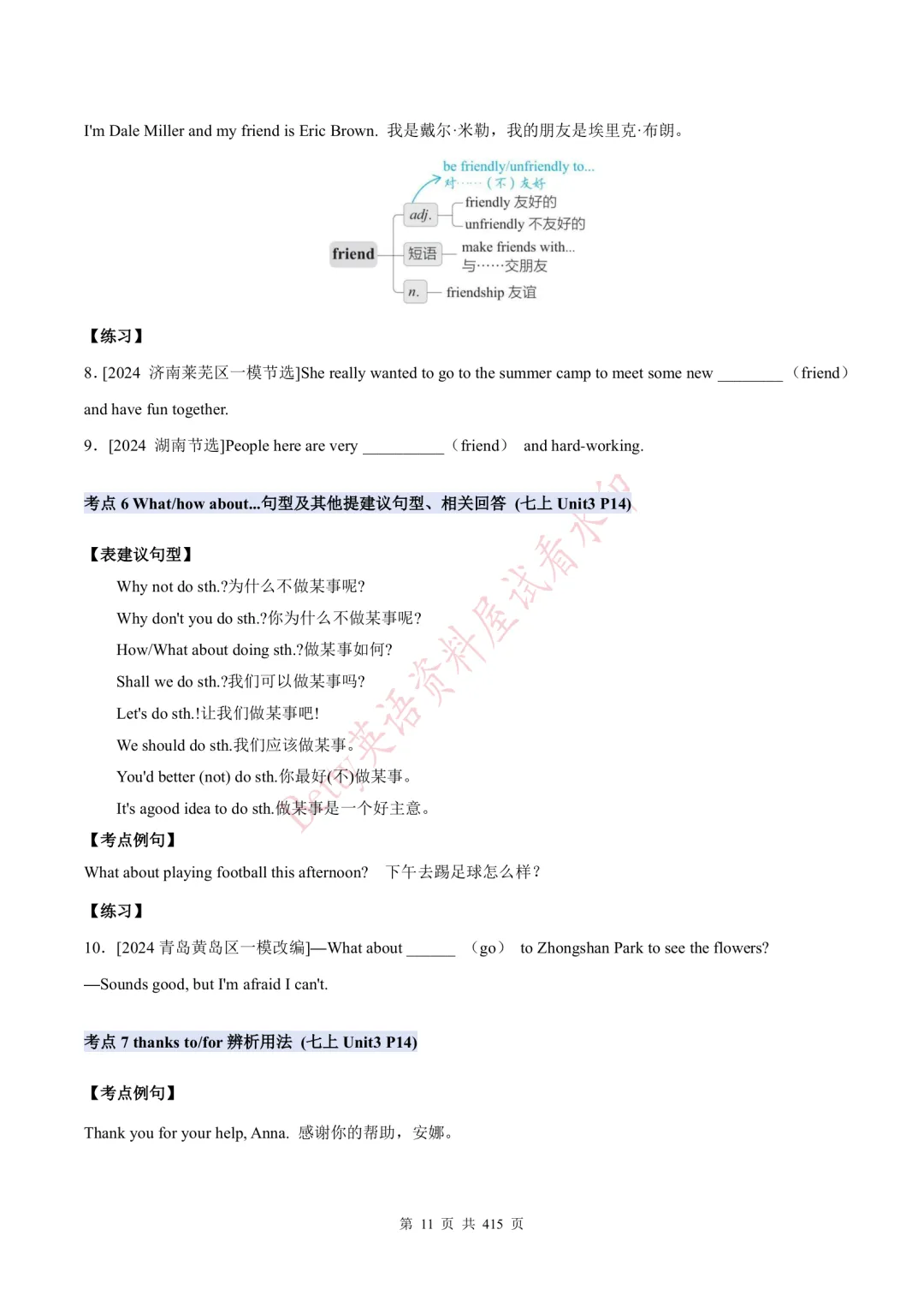 【寒假可用】26届中考英语:人教版一轮核心讲义,电子打印版下载! 第11张