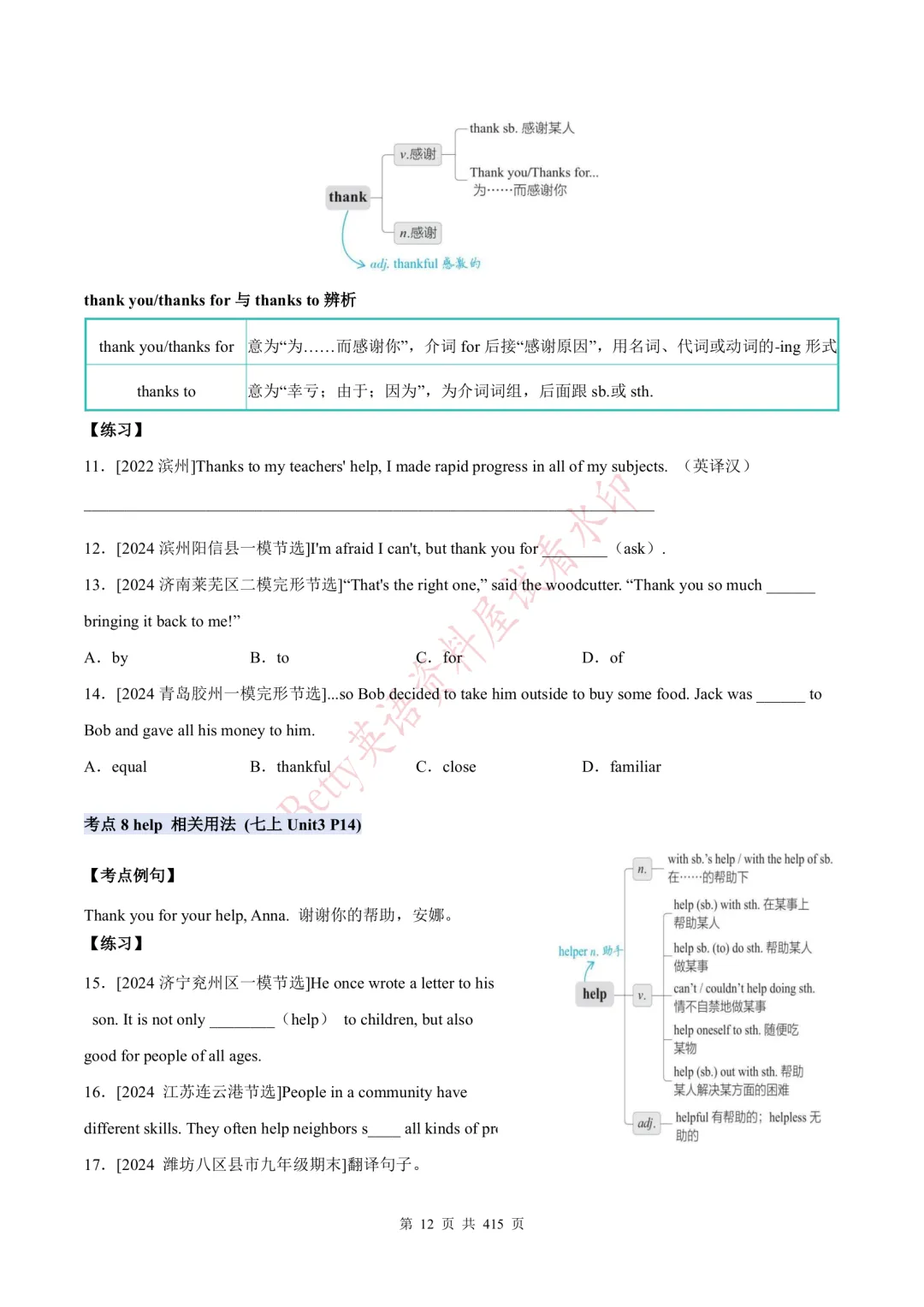 【寒假可用】26届中考英语:人教版一轮核心讲义,电子打印版下载! 第12张