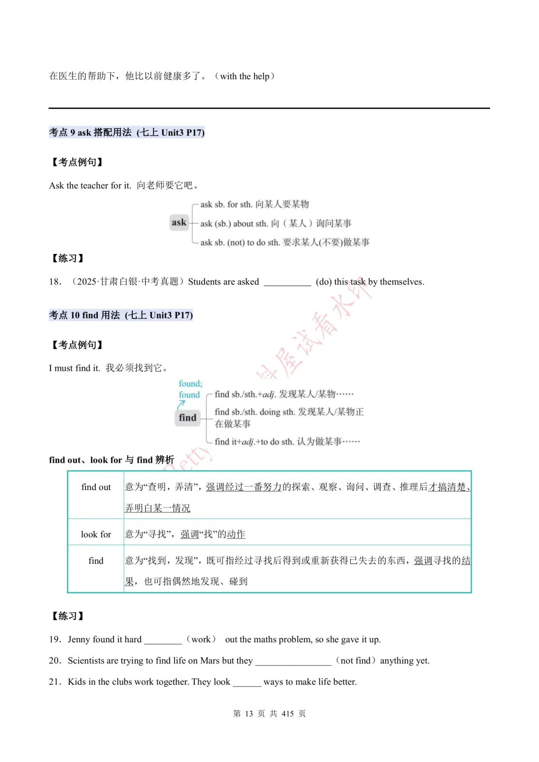 【寒假可用】26届中考英语:人教版一轮核心讲义,电子打印版下载! 第13张