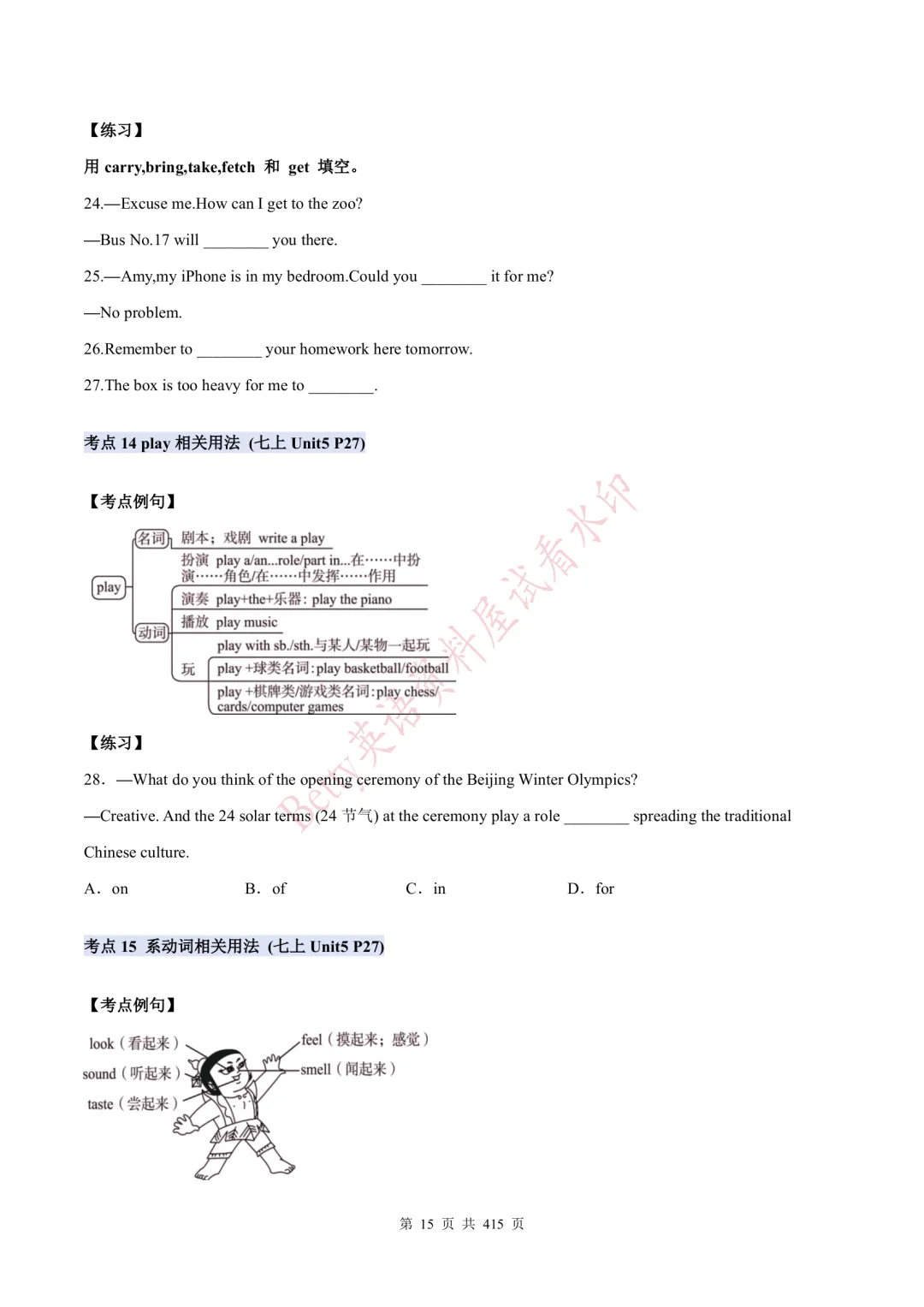 【寒假可用】26届中考英语:人教版一轮核心讲义,电子打印版下载! 第15张