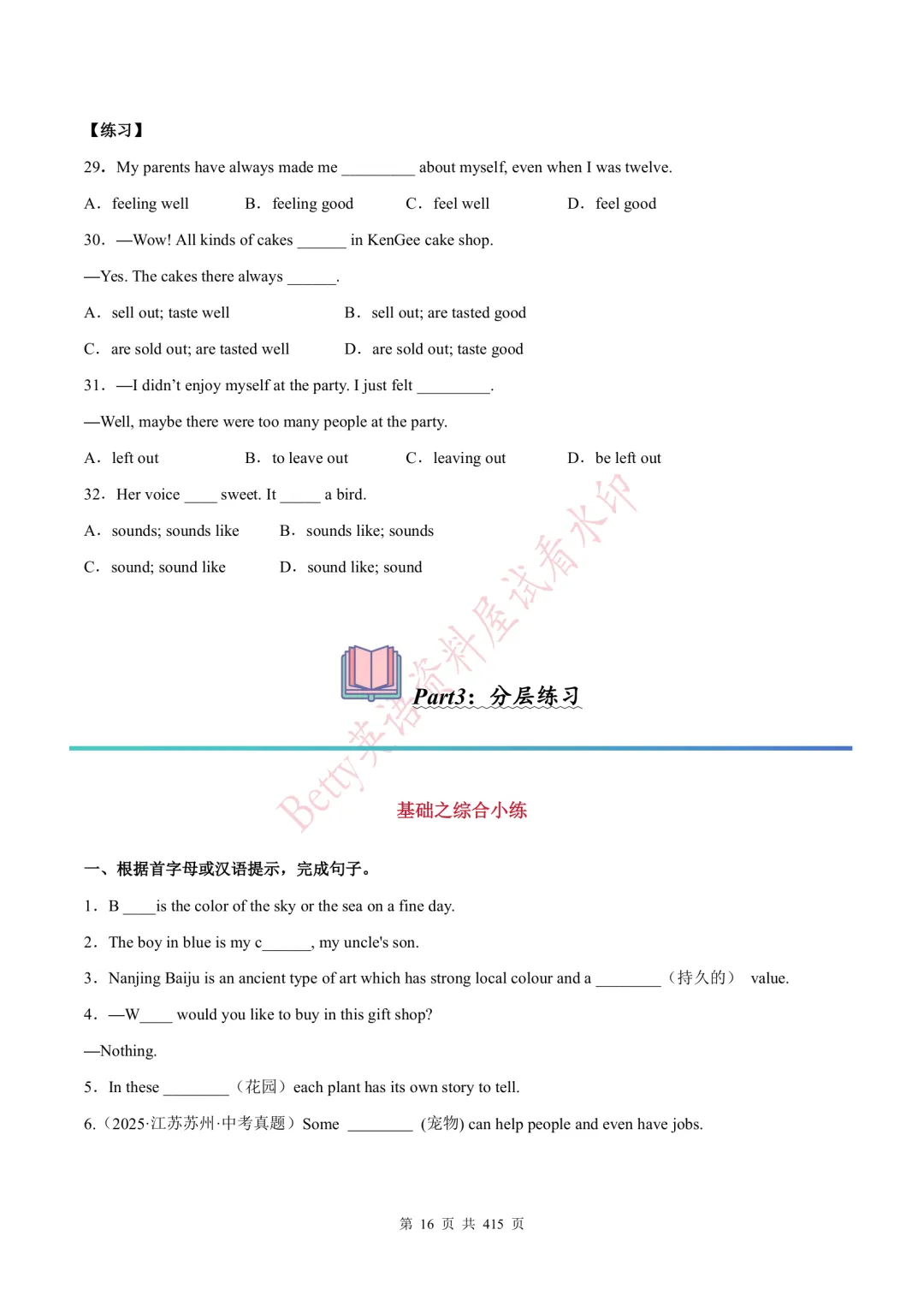【寒假可用】26届中考英语:人教版一轮核心讲义,电子打印版下载! 第16张