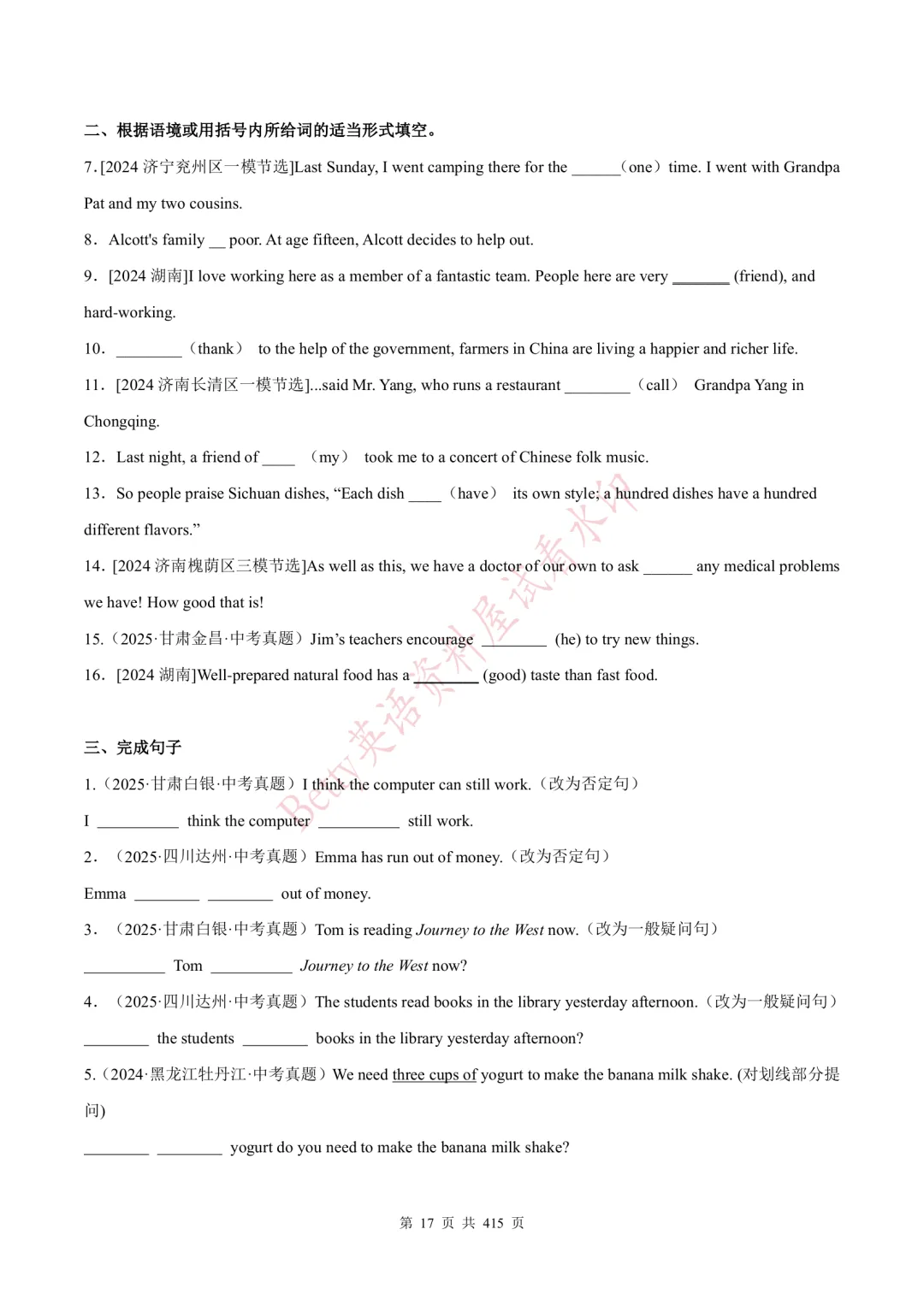 【寒假可用】26届中考英语:人教版一轮核心讲义,电子打印版下载! 第17张