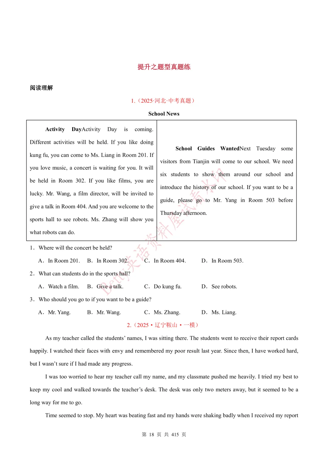 【寒假可用】26届中考英语:人教版一轮核心讲义,电子打印版下载! 第18张