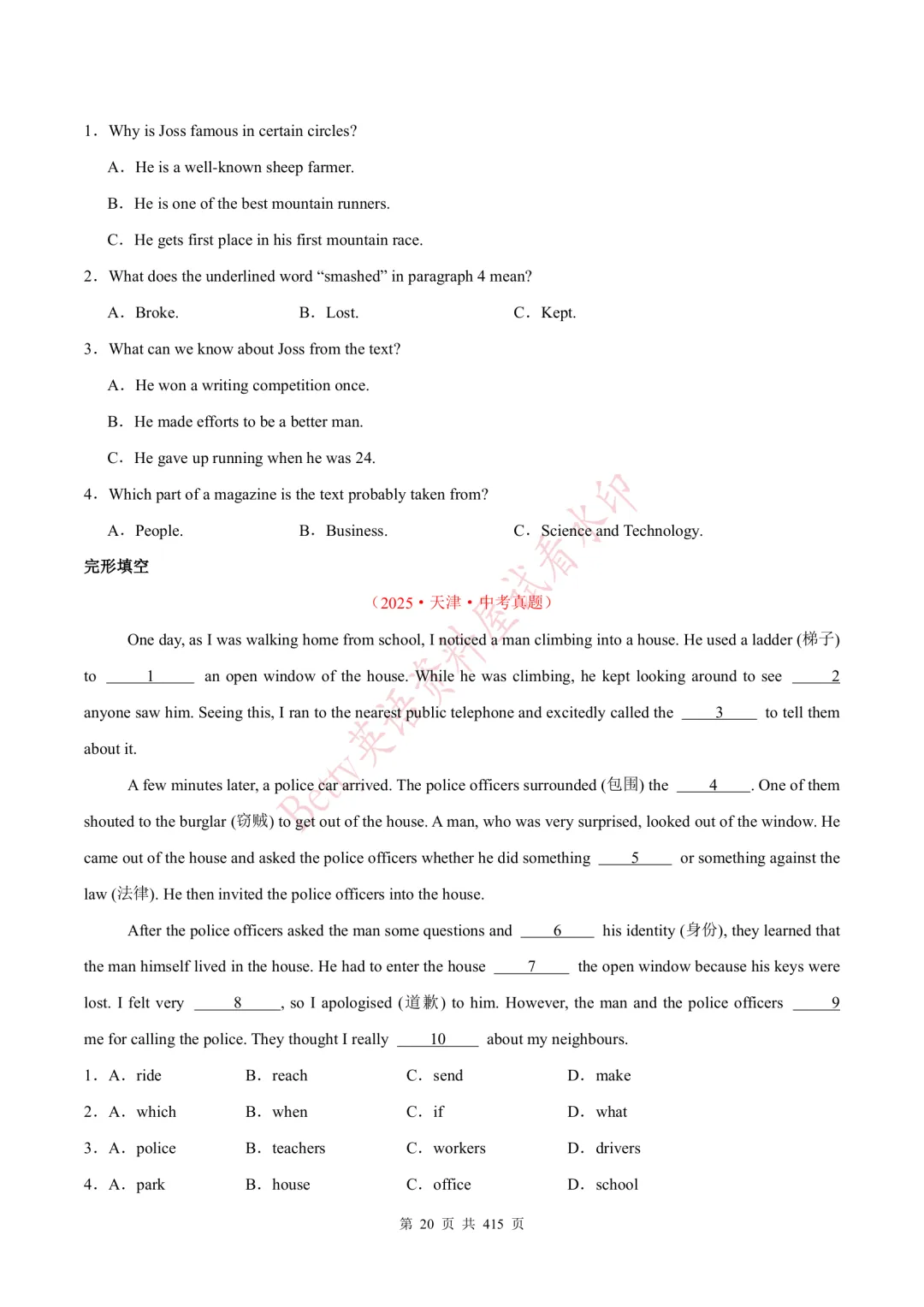 【寒假可用】26届中考英语:人教版一轮核心讲义,电子打印版下载! 第20张