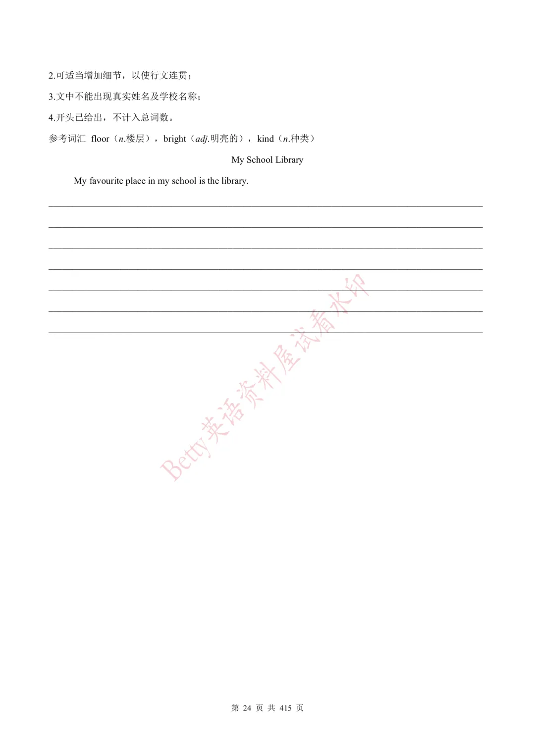 【寒假可用】26届中考英语:人教版一轮核心讲义,电子打印版下载! 第24张