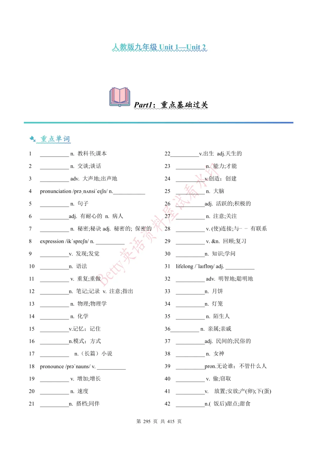 【寒假可用】26届中考英语:人教版一轮核心讲义,电子打印版下载! 第25张