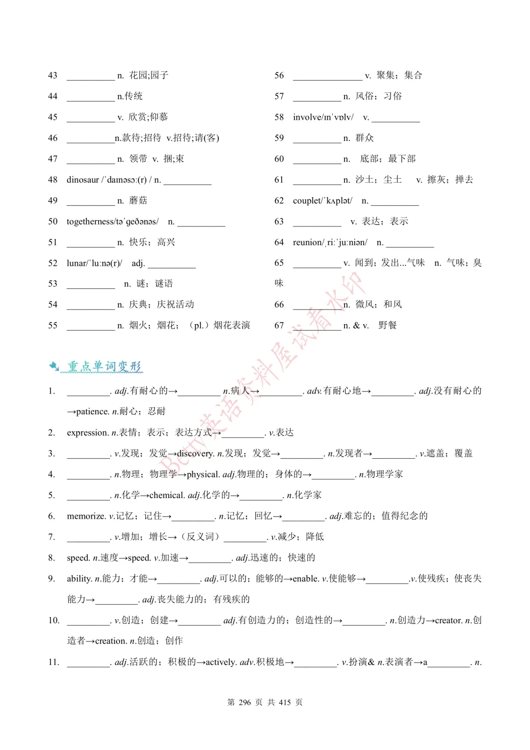 【寒假可用】26届中考英语:人教版一轮核心讲义,电子打印版下载! 第26张