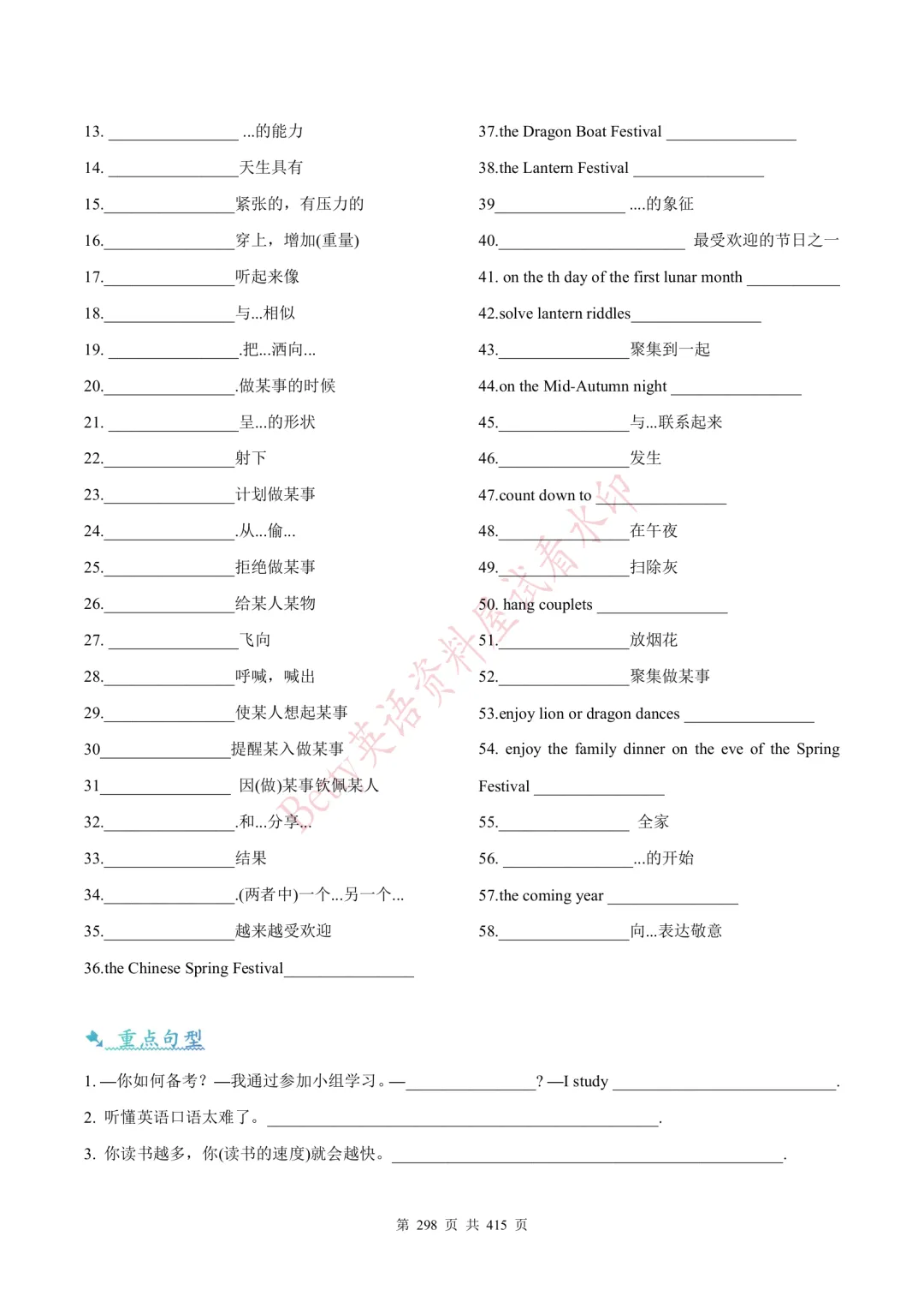 【寒假可用】26届中考英语:人教版一轮核心讲义,电子打印版下载! 第28张