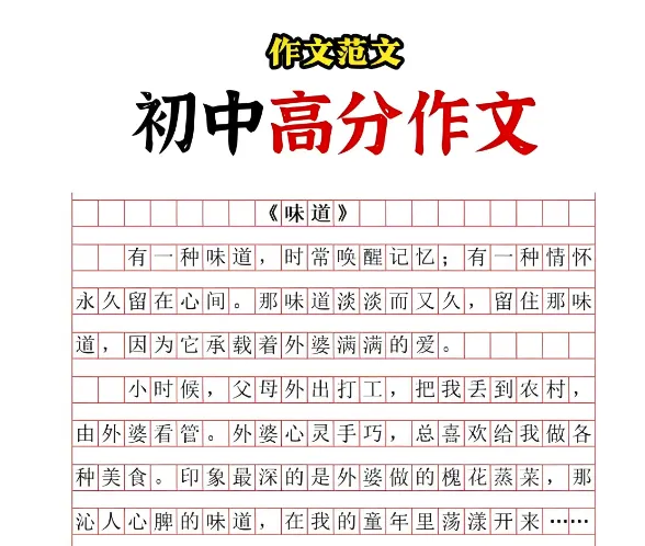 初中作文写不满 600 字?50篇中考满分作文免费领! 第1张