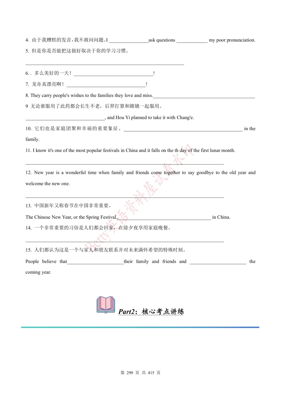 【寒假可用】26届中考英语:人教版一轮核心讲义,电子打印版下载! 第29张