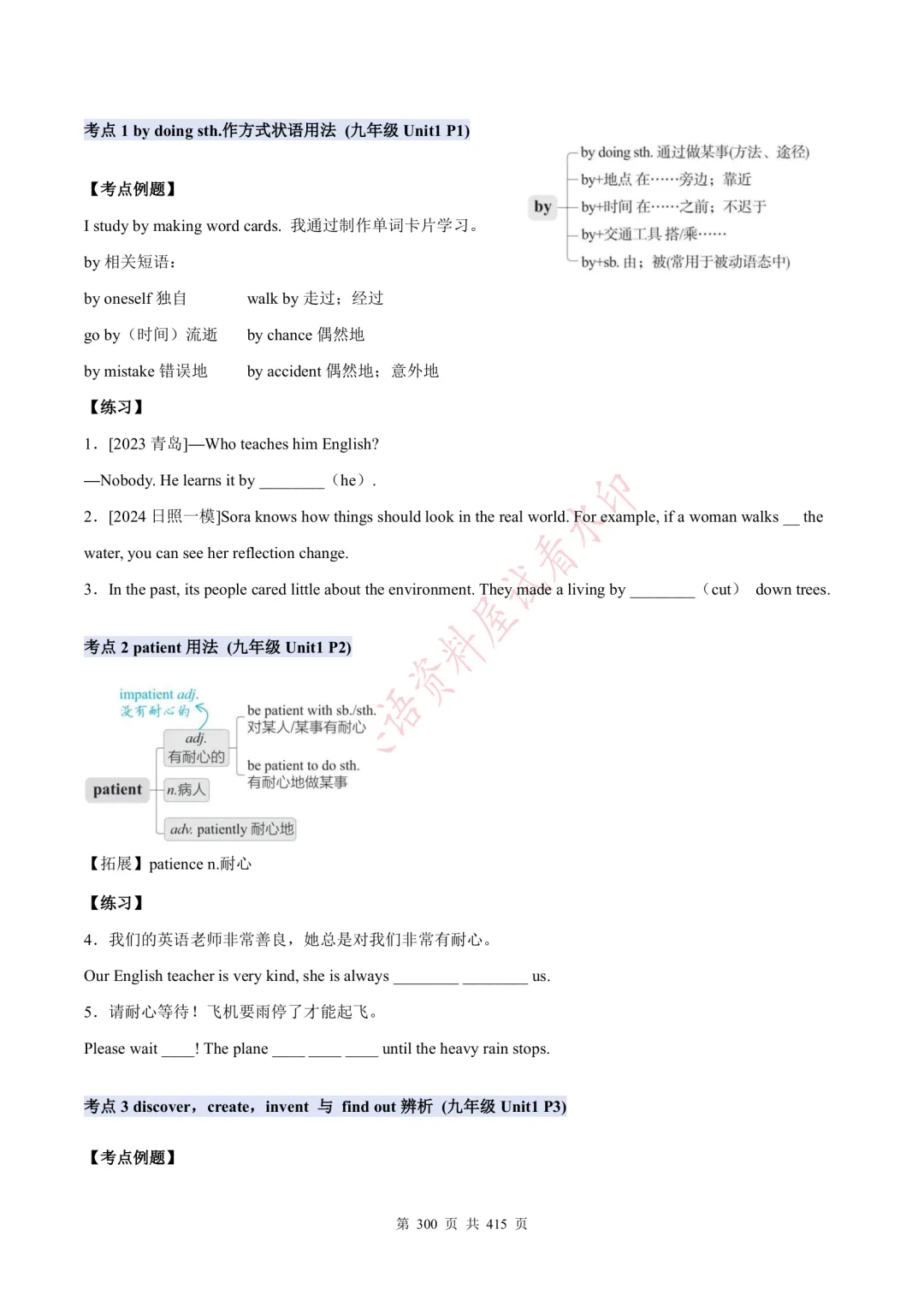 【寒假可用】26届中考英语:人教版一轮核心讲义,电子打印版下载! 第30张