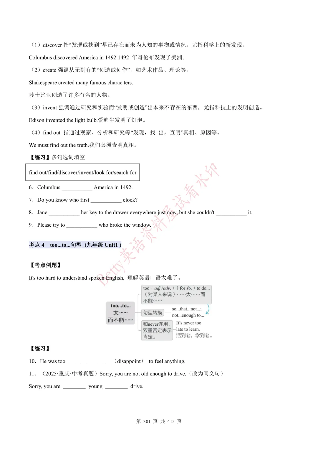 【寒假可用】26届中考英语:人教版一轮核心讲义,电子打印版下载! 第31张