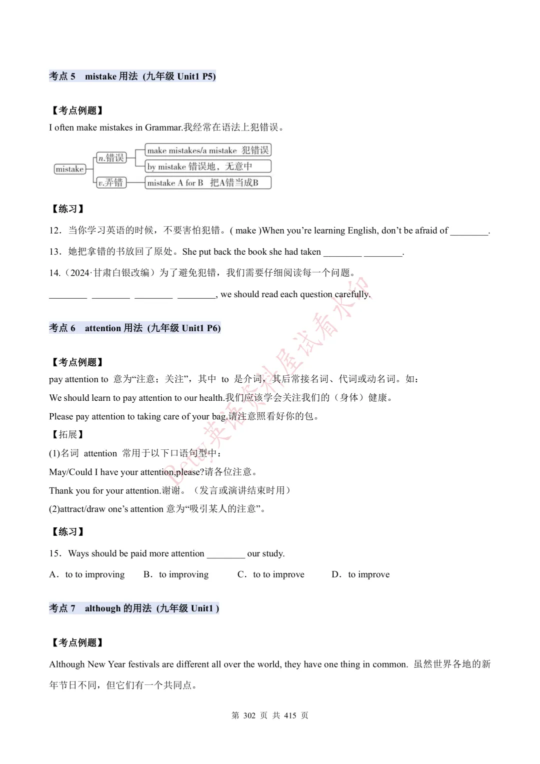 【寒假可用】26届中考英语:人教版一轮核心讲义,电子打印版下载! 第32张