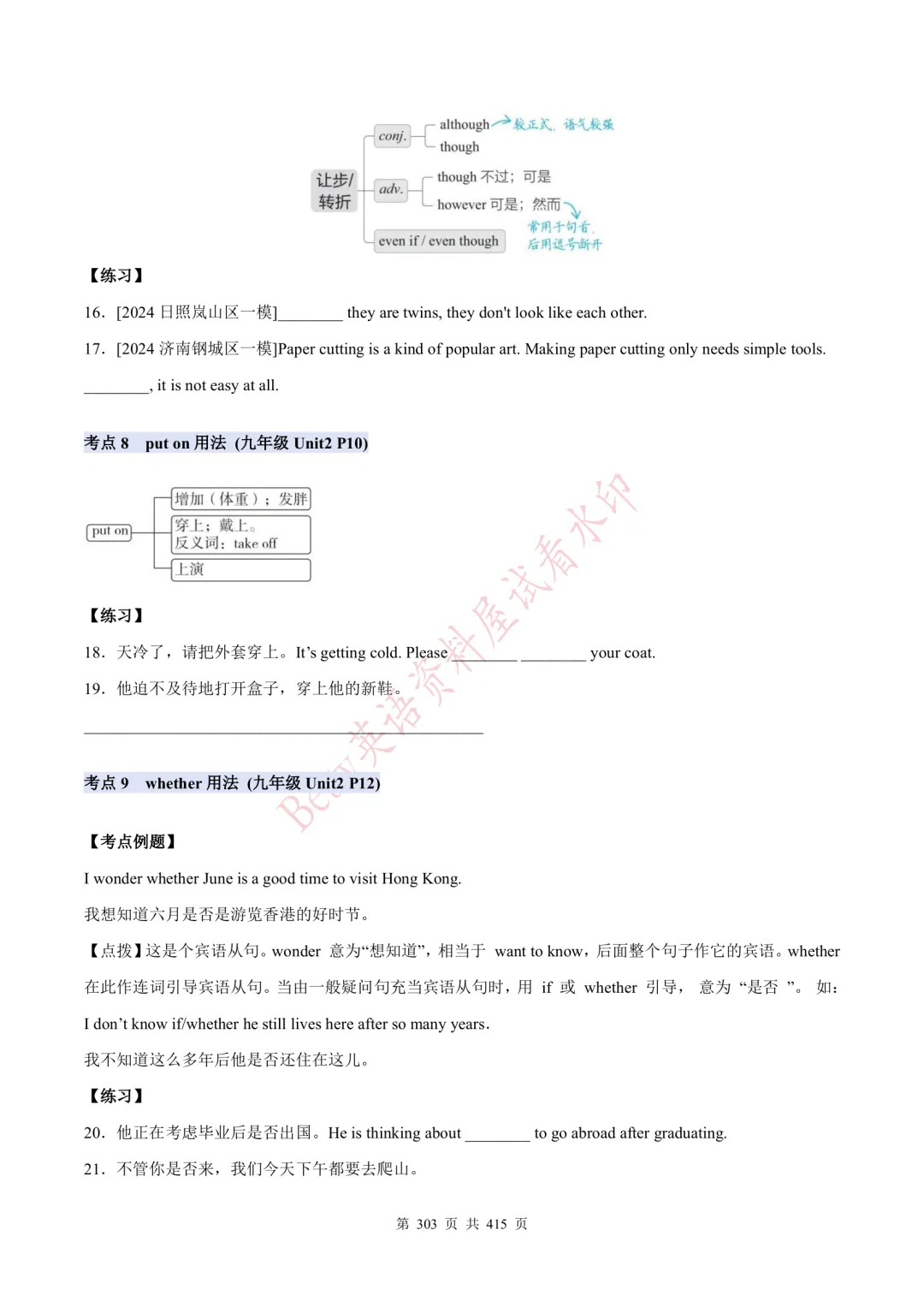 【寒假可用】26届中考英语:人教版一轮核心讲义,电子打印版下载! 第33张